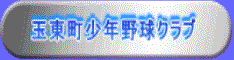 ����: [�ʓ������N�싅�N���u]