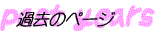 ����: C:\setahigashi1\img\m_08_2.gif
